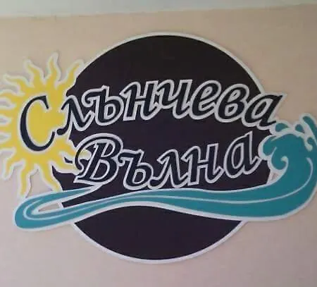 Gasthof Хотел Слънчева Вълна