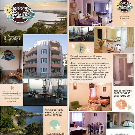 Maison d'hôtes Хотел Слънчева Вълна *